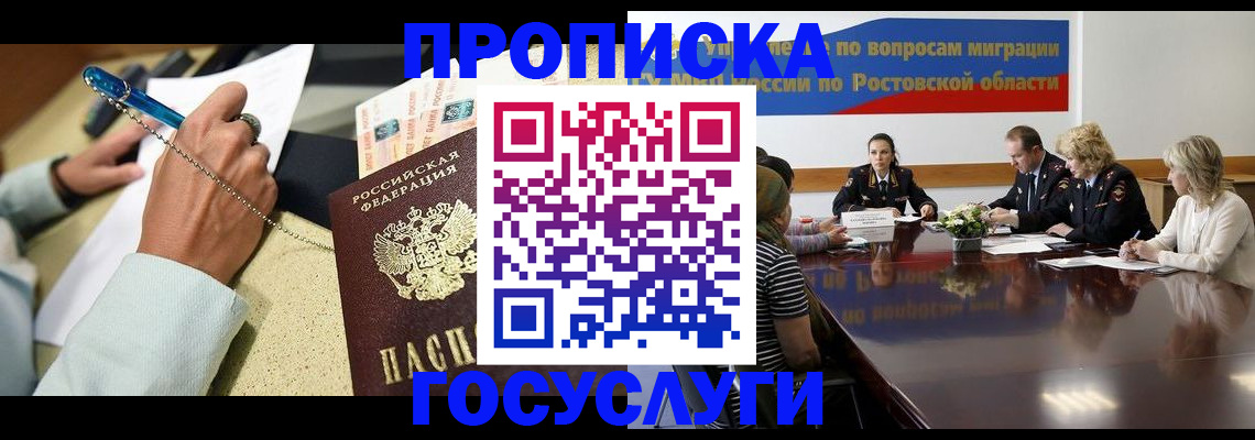 прописка в Волжске