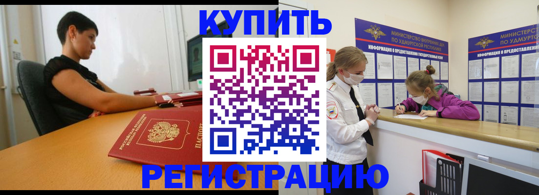 прописка в квартире в Волжске