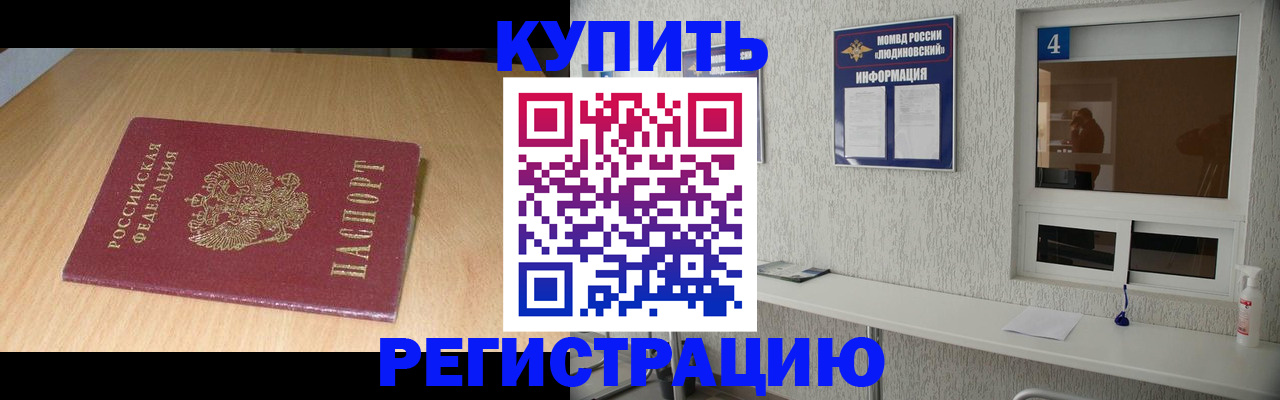 прописка для работы в Волжске