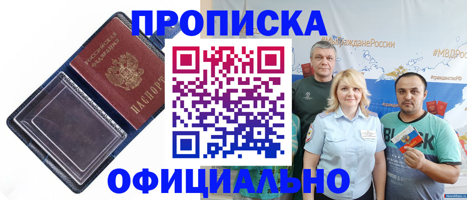 прописка законно в Волжске
