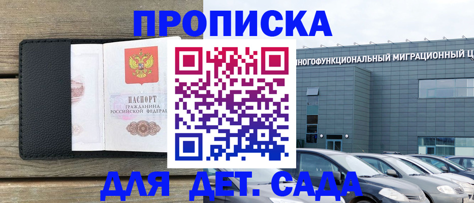 временная регистрация надежно в Волжске