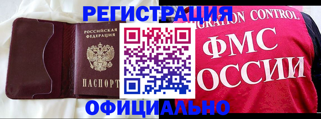 временная регистрация для школы в Волжске