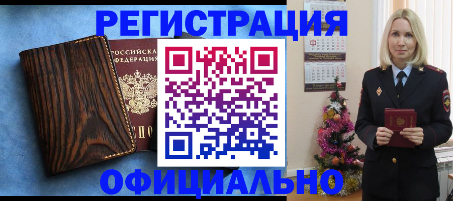 прописка в квартире в Волжске