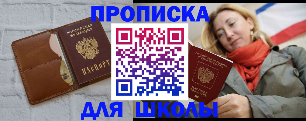 прописка для кредита в Волжске