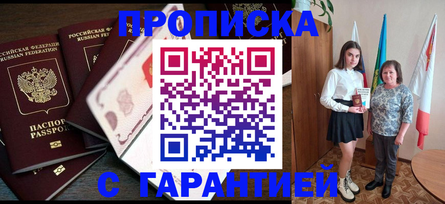 прописка иностранных граждан в Волжске